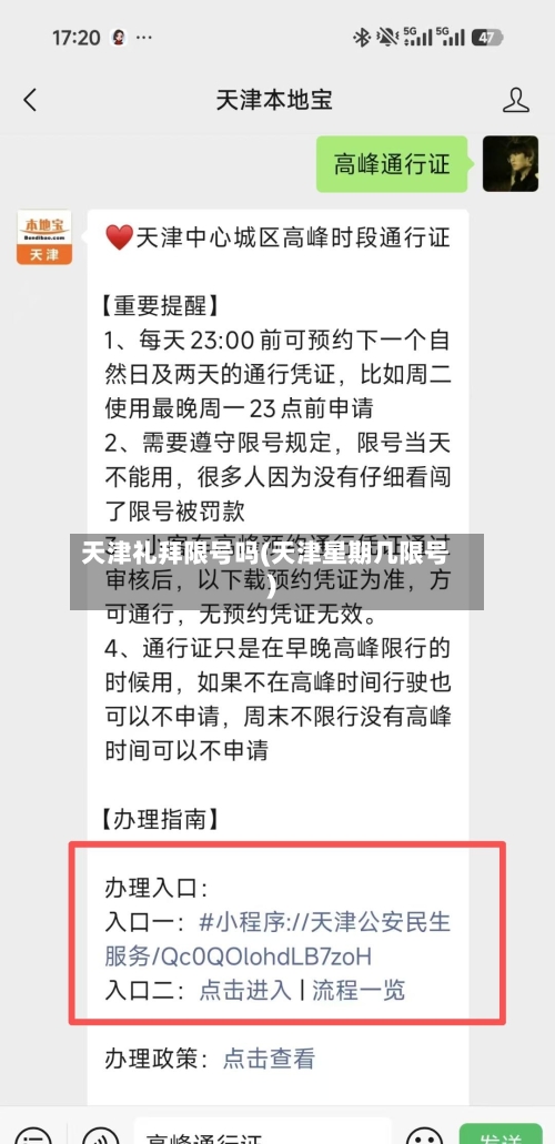天津礼拜限号吗(天津星期几限号)