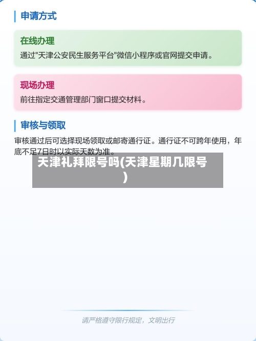 天津礼拜限号吗(天津星期几限号)-第3张图片