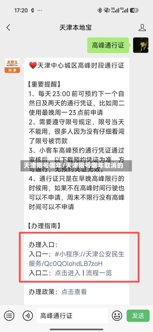 天津限号哪年/天津限号哪年取消的-第2张图片