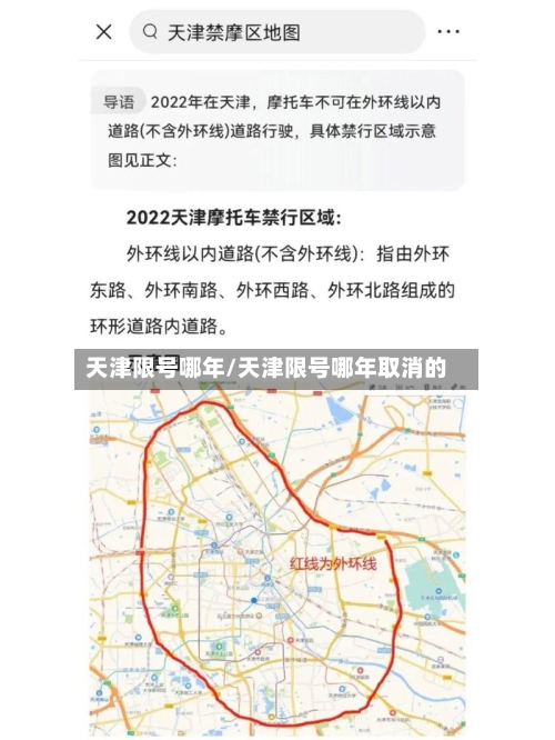 天津限号哪年/天津限号哪年取消的-第3张图片
