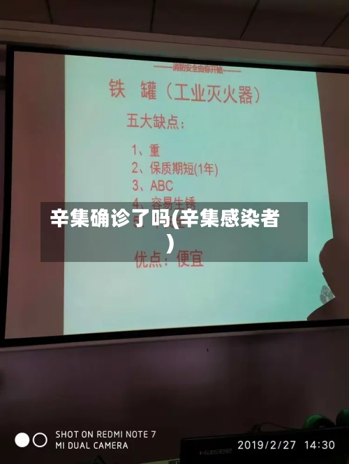 辛集确诊了吗(辛集感染者)-第3张图片