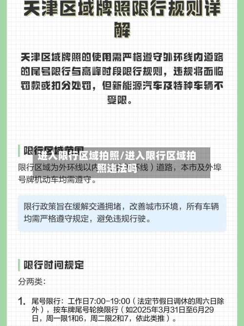 进入限行区域拍照/进入限行区域拍照违法吗-第2张图片