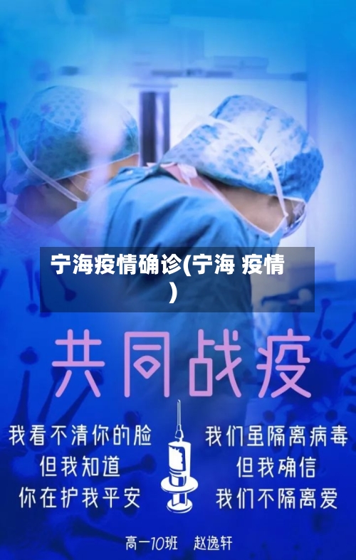 宁海疫情确诊(宁海 疫情)-第3张图片