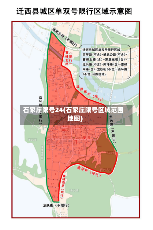 石家庄限号24(石家庄限号区域范围地图)-第3张图片