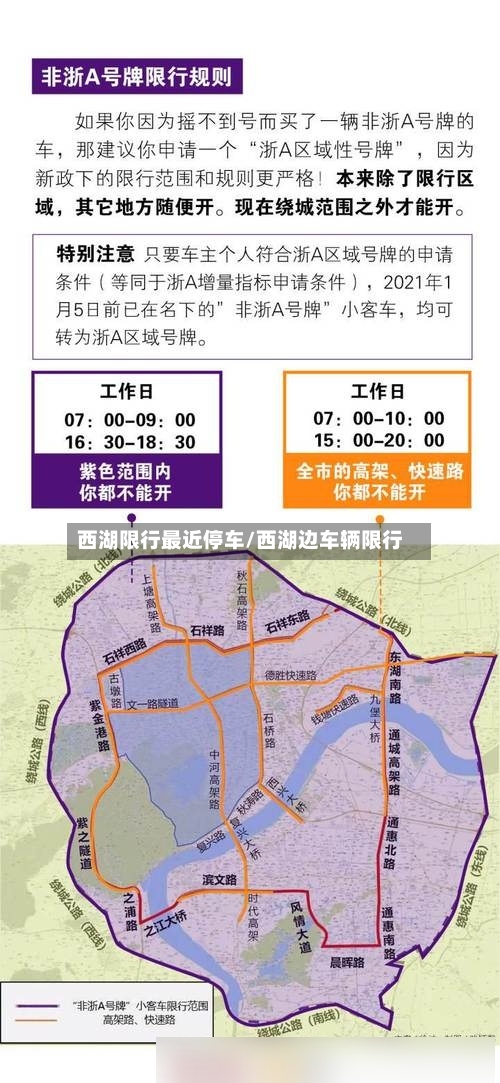 西湖限行最近停车/西湖边车辆限行