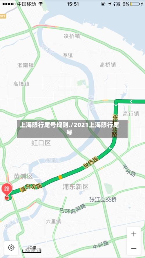 上海限行尾号规则./2021上海限行尾号-第2张图片