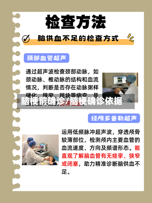 脑梗前确诊/脑梗确诊依据-第3张图片