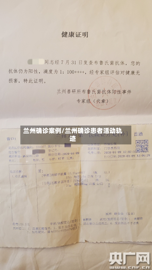 兰州确诊案例/兰州确诊患者活动轨迹