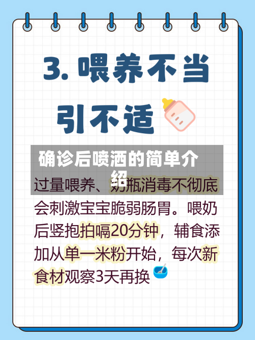 确诊后喷洒的简单介绍-第2张图片