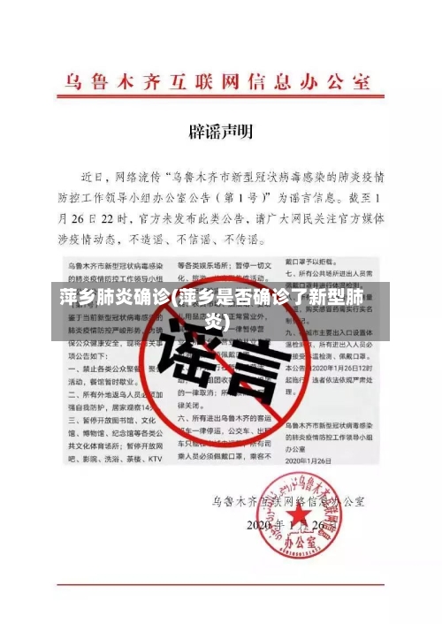 萍乡肺炎确诊(萍乡是否确诊了新型肺炎)