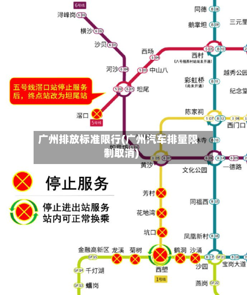 广州排放标准限行(广州汽车排量限制取消)-第2张图片