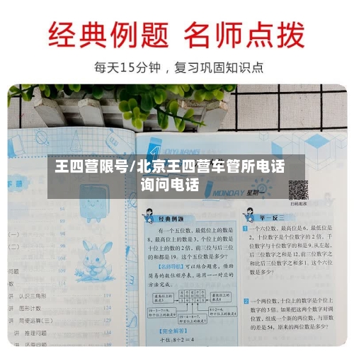 王四营限号/北京王四营车管所电话询问电话