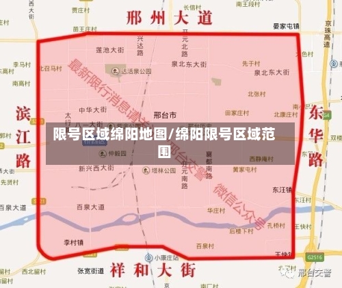 限号区域绵阳地图/绵阳限号区域范围-第2张图片