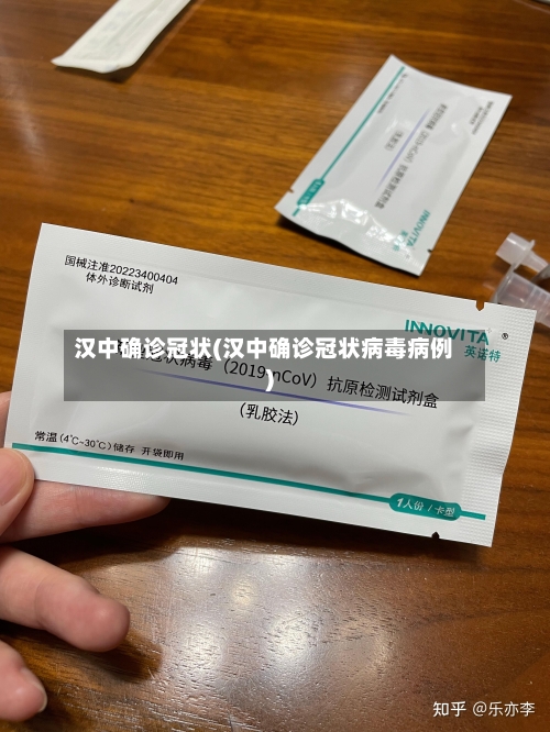 汉中确诊冠状(汉中确诊冠状病毒病例)-第2张图片