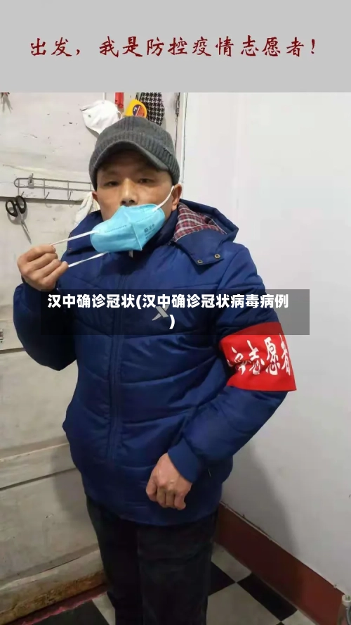 汉中确诊冠状(汉中确诊冠状病毒病例)