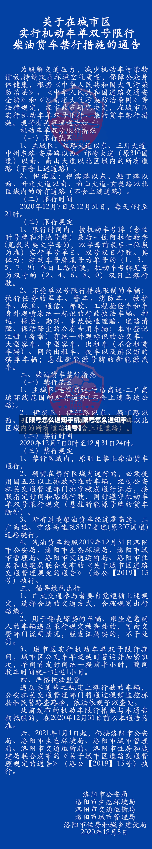【限号怎么通知手机,限号怎么通知手机号】