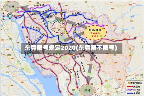 东莞限号规定2020(东莞限不限号)