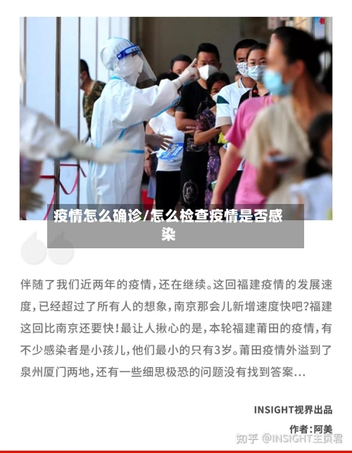 疫情怎么确诊/怎么检查疫情是否感染