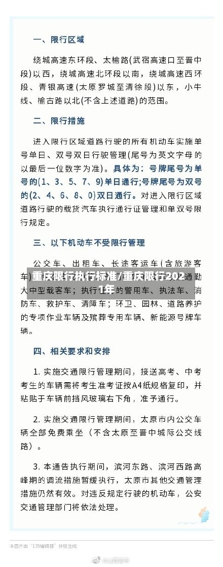 重庆限行执行标准/重庆限行2021年