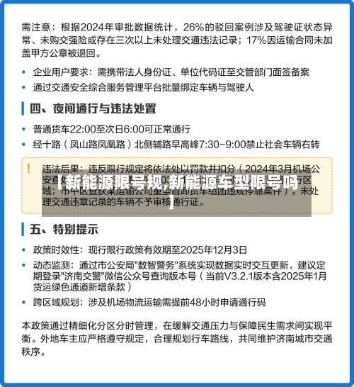 【新能源限号规,新能源车型限号吗】-第3张图片