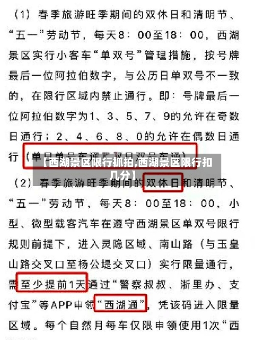 【西湖景区限行抓拍,西湖景区限行扣几分】-第3张图片