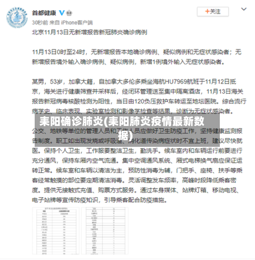 耒阳确诊肺炎(耒阳肺炎疫情最新数据)-第2张图片