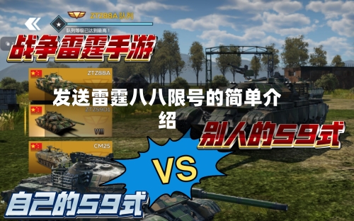 发送雷霆八八限号的简单介绍-第2张图片