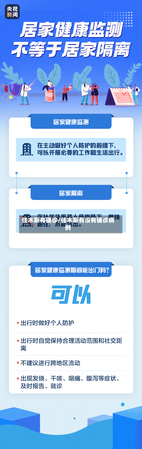 佳木斯有确诊/佳木斯有没有确诊病例-第3张图片