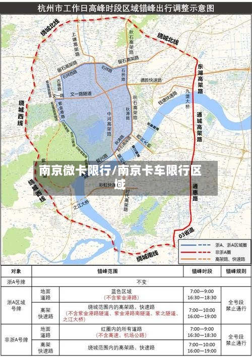 南京微卡限行/南京卡车限行区域
