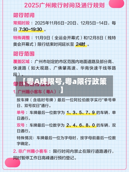 【粤A牌限号,粤a限行政策】-第2张图片