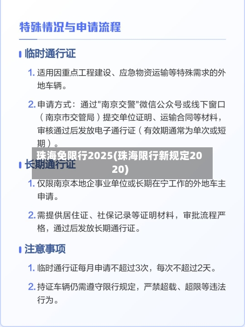 珠海免限行2025(珠海限行新规定2020)