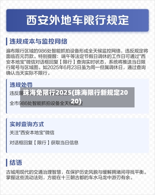 珠海免限行2025(珠海限行新规定2020)-第2张图片
