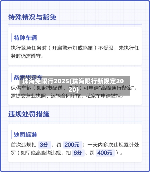珠海免限行2025(珠海限行新规定2020)-第3张图片
