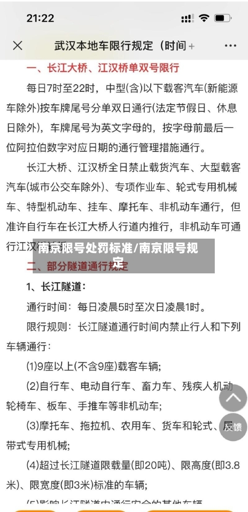 南京限号处罚标准/南京限号规定