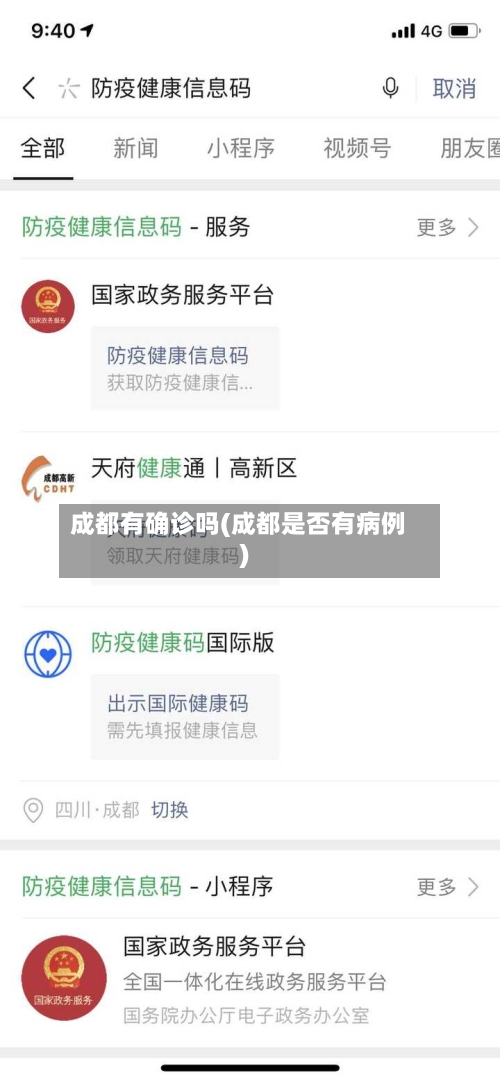 成都有确诊吗(成都是否有病例)-第2张图片