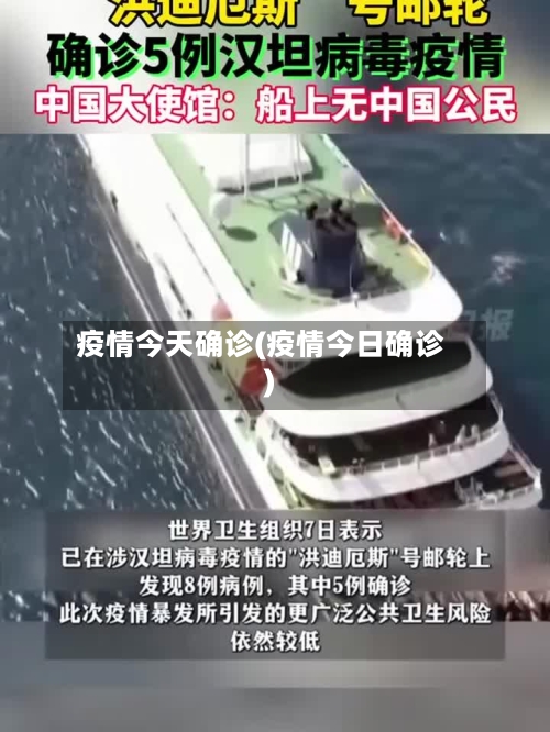 疫情今天确诊(疫情今日确诊)