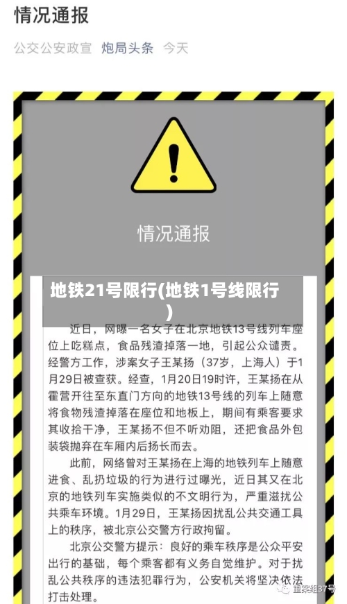 地铁21号限行(地铁1号线限行)