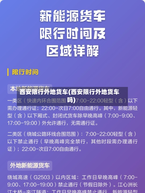 西安限行外地货车(西安限行外地货车吗)