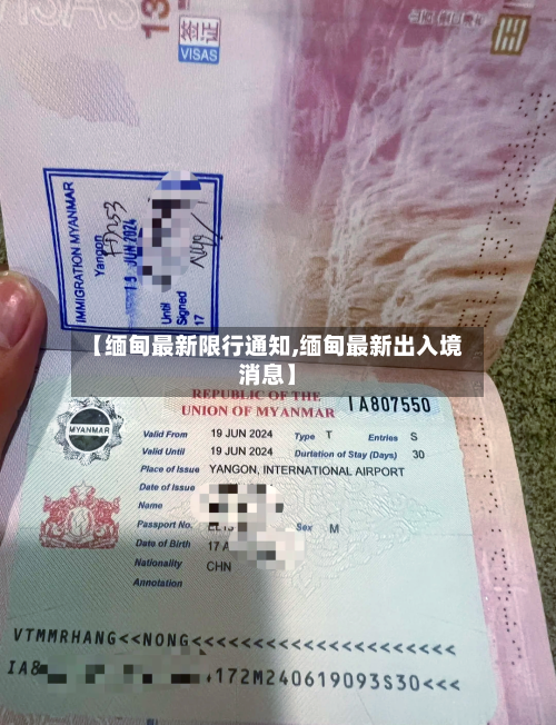 【缅甸最新限行通知,缅甸最新出入境消息】-第2张图片
