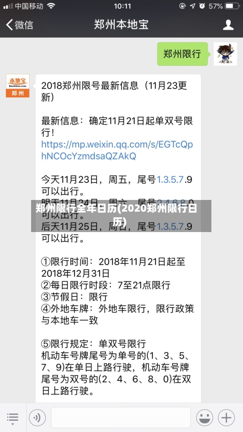 郑州限行全年日历(2020郑州限行日历)