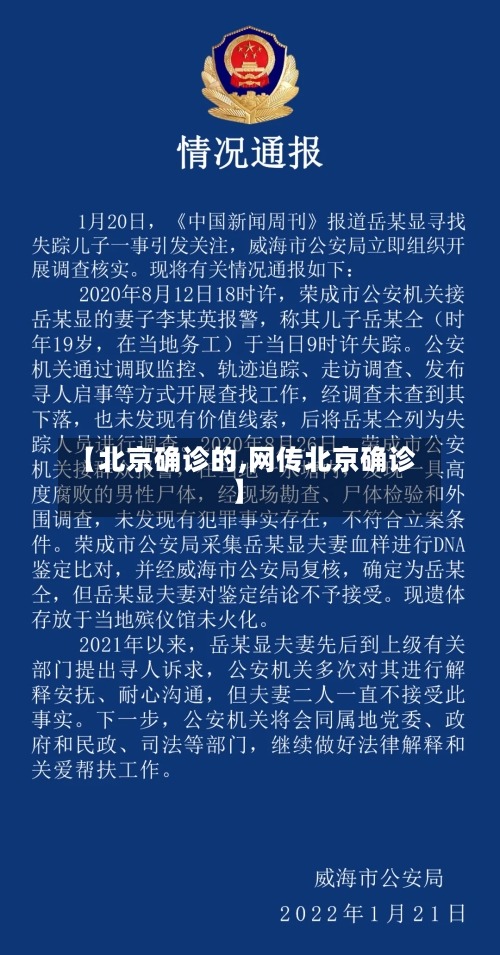 【北京确诊的,网传北京确诊】-第2张图片