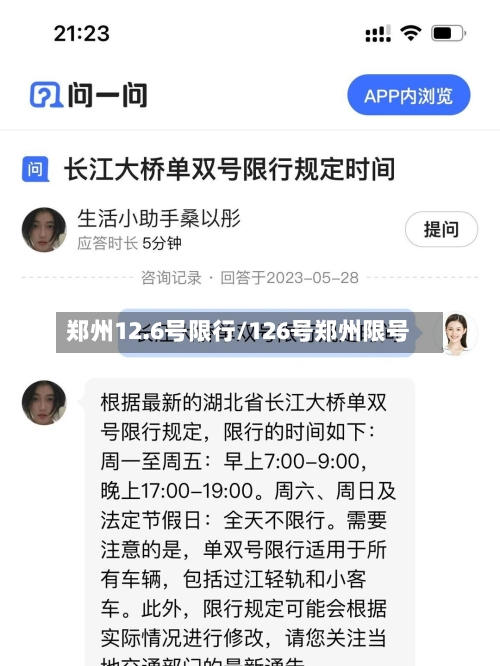 郑州12.6号限行/126号郑州限号