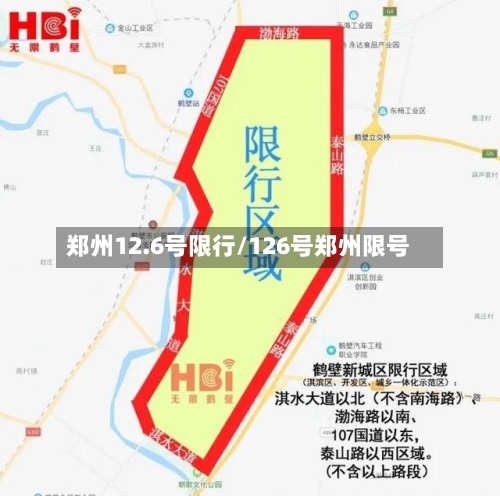 郑州12.6号限行/126号郑州限号-第3张图片