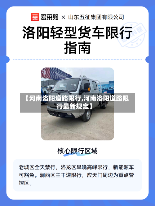 【河南洛阳道路限行,河南洛阳道路限行最新规定】