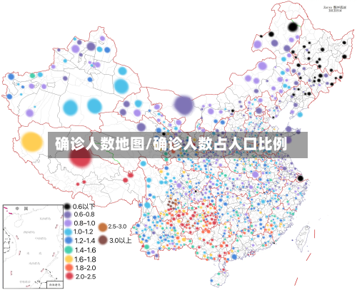 确诊人数地图/确诊人数占人口比例