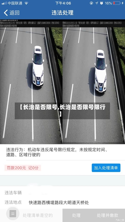 【长治是否限号,长治是否限号限行】-第2张图片