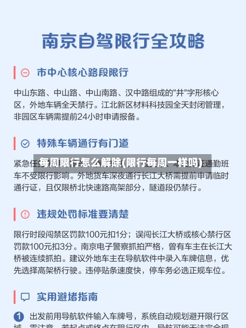 每周限行怎么解除(限行每周一样吗)-第3张图片