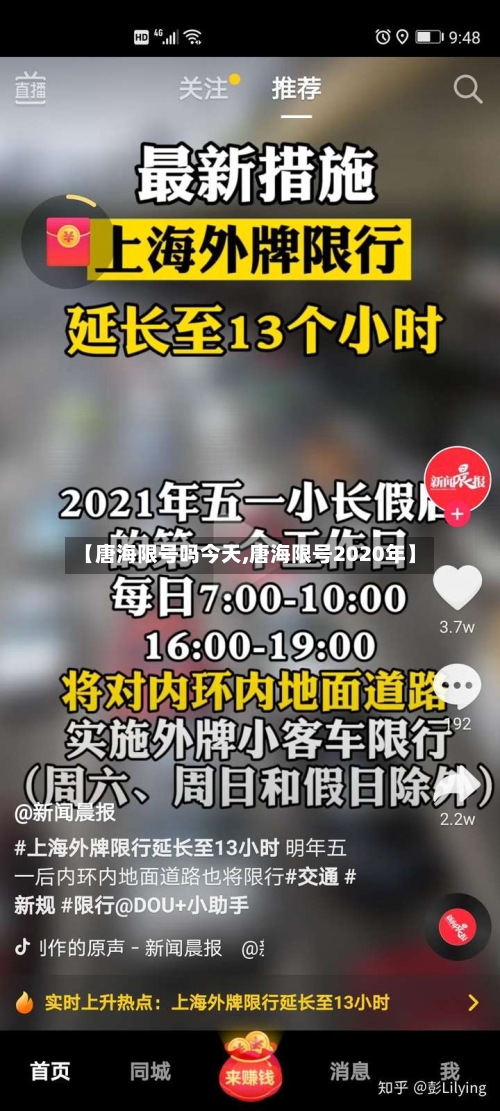 【唐海限号吗今天,唐海限号2020年】