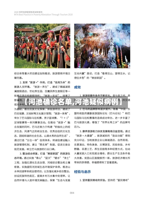 【河池确诊名单,河池疑似病例】