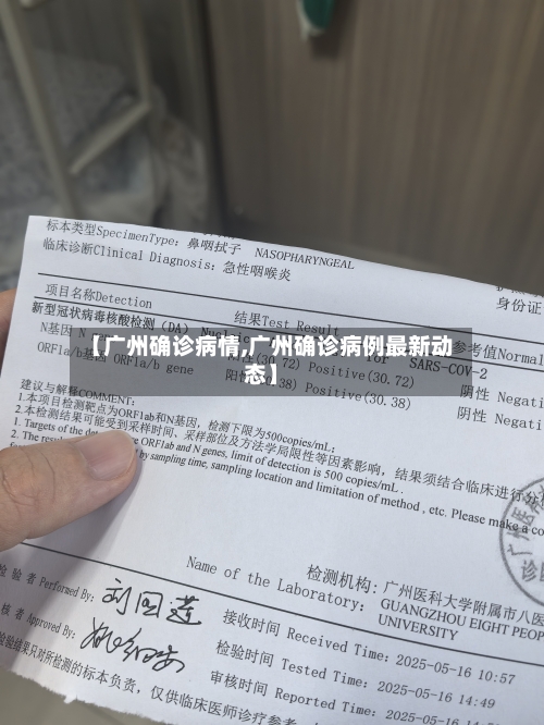 【广州确诊病情,广州确诊病例最新动态】